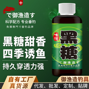 高浓度液态古法黑糖钓鱼黑坑鲤鲫鱼饵窝料甜香秋冬钓鱼小药诱食剂