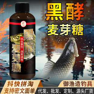 金版黑酵麦芽糖发酵鱼饵添加剂钓鱼小药饵窝料留聚鱼诱食香甜黑糖
