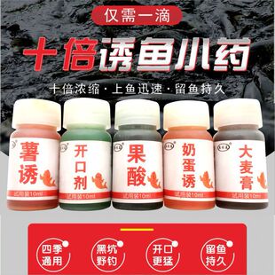 鱼味道 试用装钓鱼小药野钓饵料鲫鱼散炮草鱼饵诱鱼剂的钓鱼小药