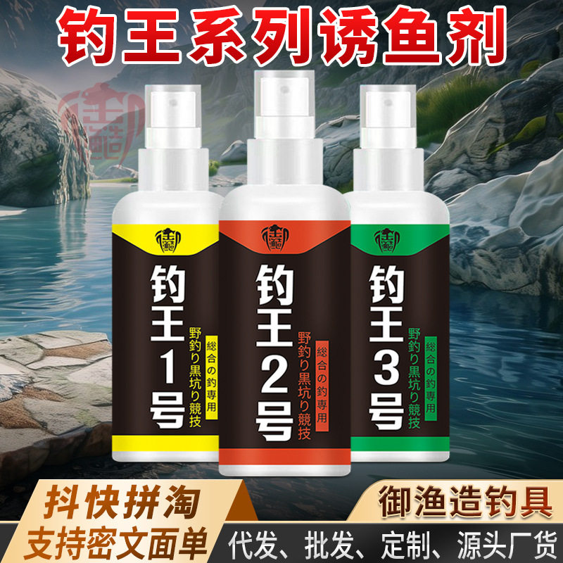 钓王一号1号二号2号三号3号钓鱼小药垂钓喷雾鲫鲤鲢鳙鱼饵料窝食