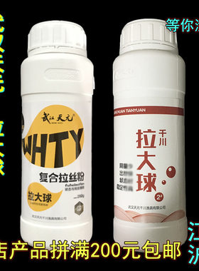 武汉刚舟鱼饵 复合拉丝粉 拉大球2#添加剂小药饵料280g*50瓶/