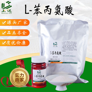 上达L-苯丙氨酸黑坑野钓鱼饵窝料氨基酸小药诱食添加剂直销