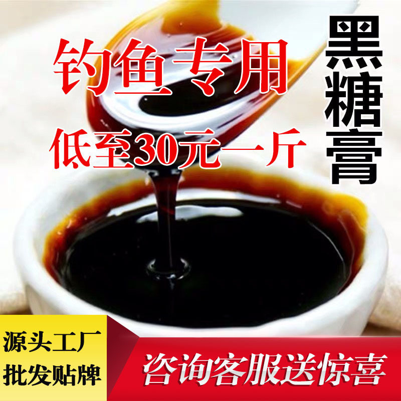 直供 黑糖膏 钓鱼专用鱼饵添加剂黑坑鲤鱼小药诱食剂鲫鱼包邮