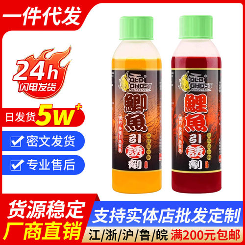 老.鬼鲫鱼鲤鱼引诱剂120ml /144瓶 泡米小药添加剂鱼饵