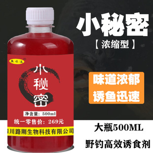鱼味道 小秘密钓鱼小药黑坑野钓竞技水库草鱼鲤鱼鲫鱼钓鱼饵