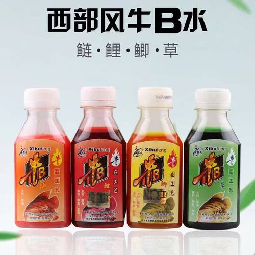 西部风鱼饵添加剂小药诱食剂牛B鲫水牛B鲤水野钓湖90ml*280瓶/件