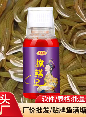 【鱼千里】擒鳝皇黄鳝小药黄鳝诱饵料鳝鱼虾蟹泥鳅鳝鱼诱食剂红