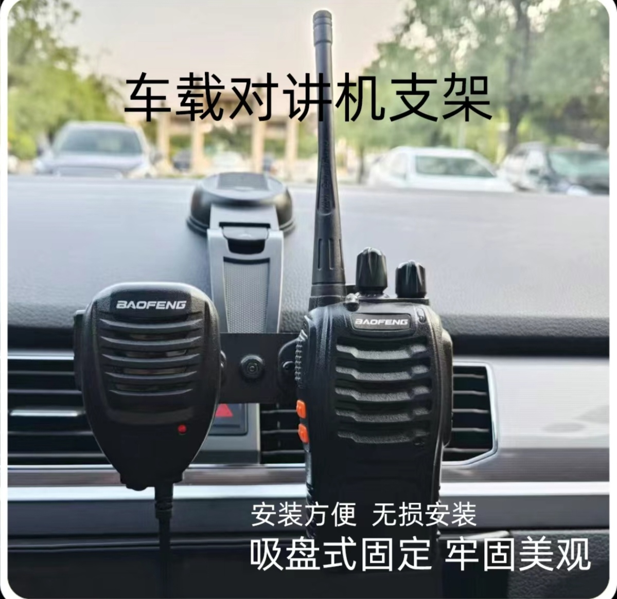 对讲机手咪车载支架吸盘带粘胶通用车载支架无损安装方便美观大方
