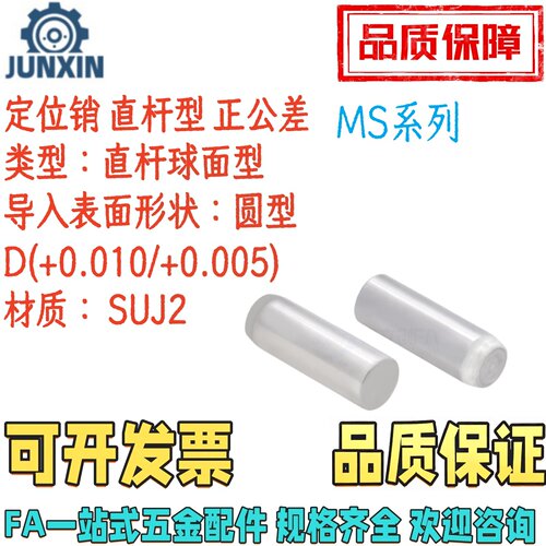 定位销直杆球面型正公差MS