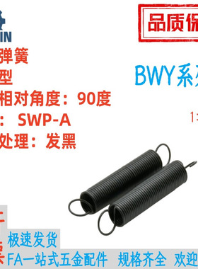 BWY8/10/12-25/30/35/40/45/50/55/60/65/70/80拉伸弹簧 轻载型