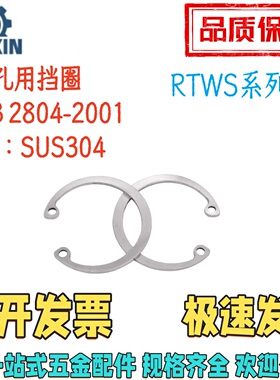 RTWS6/7/10/11/12/13/14/15/16/18/20/223040506080C型孔用挡圈