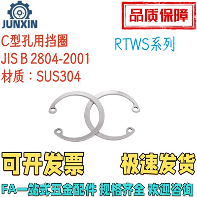 RTWS6/7/10/11/12/13/14/15/16/18/20/223040506080C型孔用挡圈
