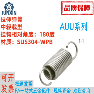 AUU8/10/12/14/16-25/30/35/40/45/50/55607080拉伸弹簧中轻载型
