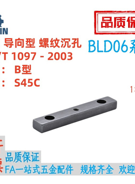 BLD06-B8/10/12/14151618-L35/40/4550平键导向型螺纹沉孔B型45钢