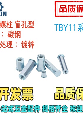 TBY11/12-M3/3.5/3A/4/5-L6/8/10/12/14/16/18/20/22/25压铆螺柱