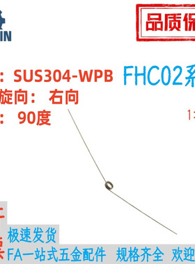 扭簧FHC02-D2/3/4/5/6-n2/3/4/5-d0.2/0.3/0.4/0.5/0.60.91.0右旋