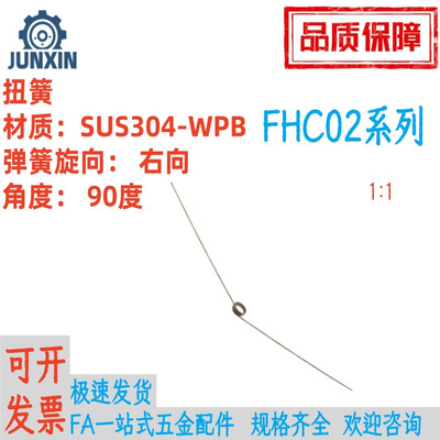 扭簧FHC02-D2/3/4/5/6-n2/3/4/5-d0.2/0.3/0.4/0.5/0.60.91.0右旋
