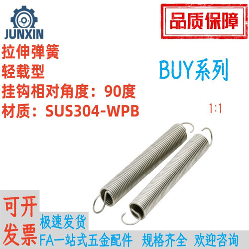 拉伸弹簧轻载型BUY90度