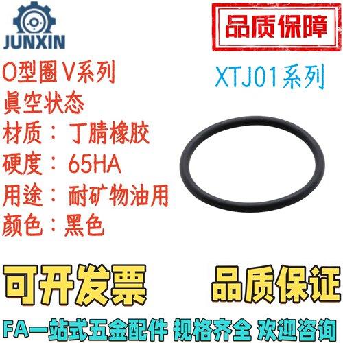 O型圈V系列XTJ01/XTJ02