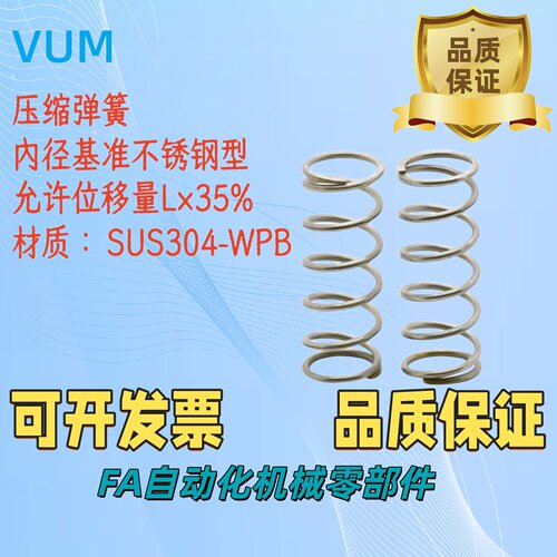 C-VUM5/6/8/10/12/16-15/20/25/30/35/40/45/50/55607080压缩弹簧