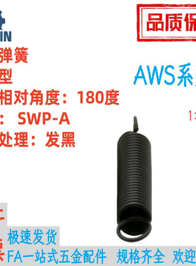 拉伸弹簧AWS2/3/4/5/6/8/10-10/15/20/25/30/35/40/45/50/60/7080