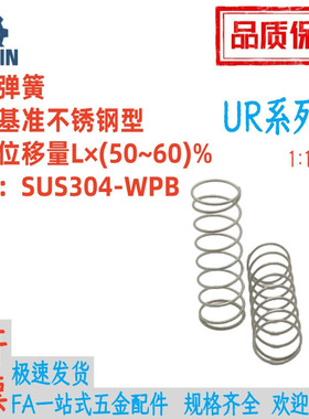 UR10/12/13/16/20-10/15/20/25/30/35/40/45/50/60/70/80压缩弹簧