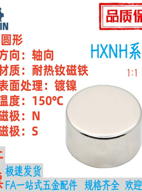HXNH1/2/3/4/5/6/8/10/12/15/20-1/2/3/4/5/6/8/10耐高温磁铁耐热