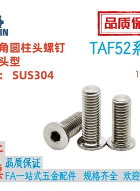 TAF52-M2/2.5/3/4/5/6/8/10-L3/4/5/6/8/10/12/1630超短头型螺钉