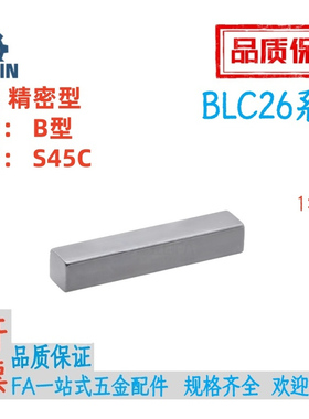 BLC26-B7/8/10/12-L15/20/22/24/25/28/30/32/35/40平键精密型B型