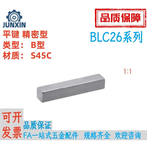 45钢平键精密型B型BLC26