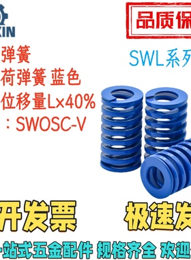 SWL14/16/18/20-20/30/40/50/60/7080-d7/8/9/10矩形弹簧轻载蓝色