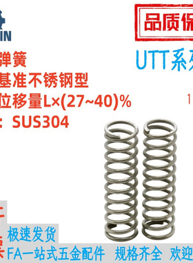 UTT3/4/5/6/8-5/10/15/20/25/30/35/40/45/50/60/70外径基准弹簧