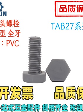 TAB27-M10/12/14-L8/10/12/16/20/25/30/40/50/6070150树脂型螺栓