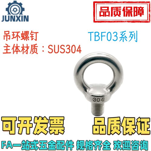 TBF01/TBF03吊环螺钉