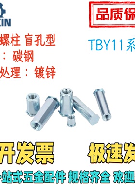 TBY11/12-M3/3.5/3A/4/5-L6/8/10/12/14/16/18/20/22/25压铆螺柱