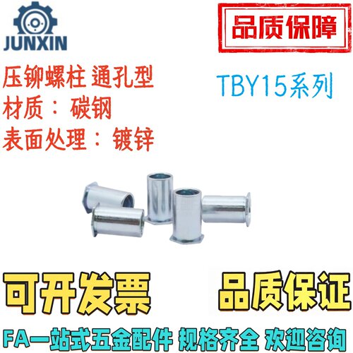 压铆螺柱通孔型TBY15/TBY16