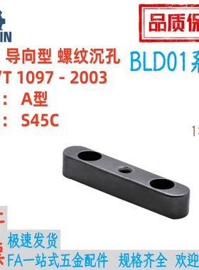 BLD01-B8/10/12/14/15/16/18-L35/4050平键导向型螺纹沉孔A型45钢