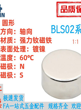 BLS02-D1/2/3/4/5/6/8/10/12-L1/2/3/4/5/6/8/10圆形强力钕磁铁