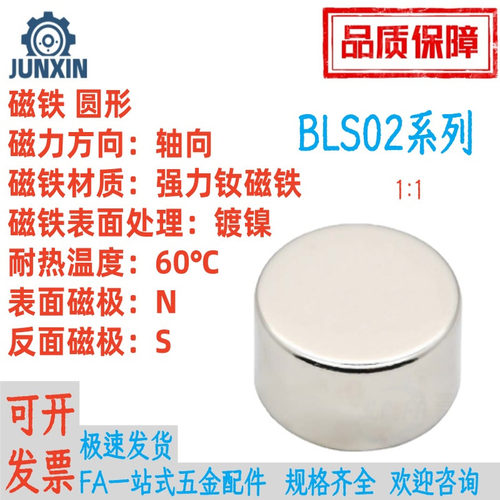 BLS02-D1/2/3/4/5/6/8/10/12-L1/2/3/4/5/6/8/10圆形强力钕磁铁