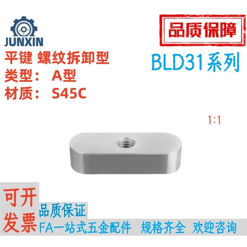 平键螺纹拆卸型45钢A型BLD31