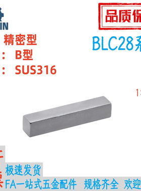 BLC28-B2/3/4/5/6-L8/10/12/14/15/161820222425平键精密型316B型