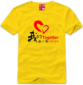 我们在一起公益个性文字T恤文化衫纯棉短袖圆领直身可定制1件包邮
