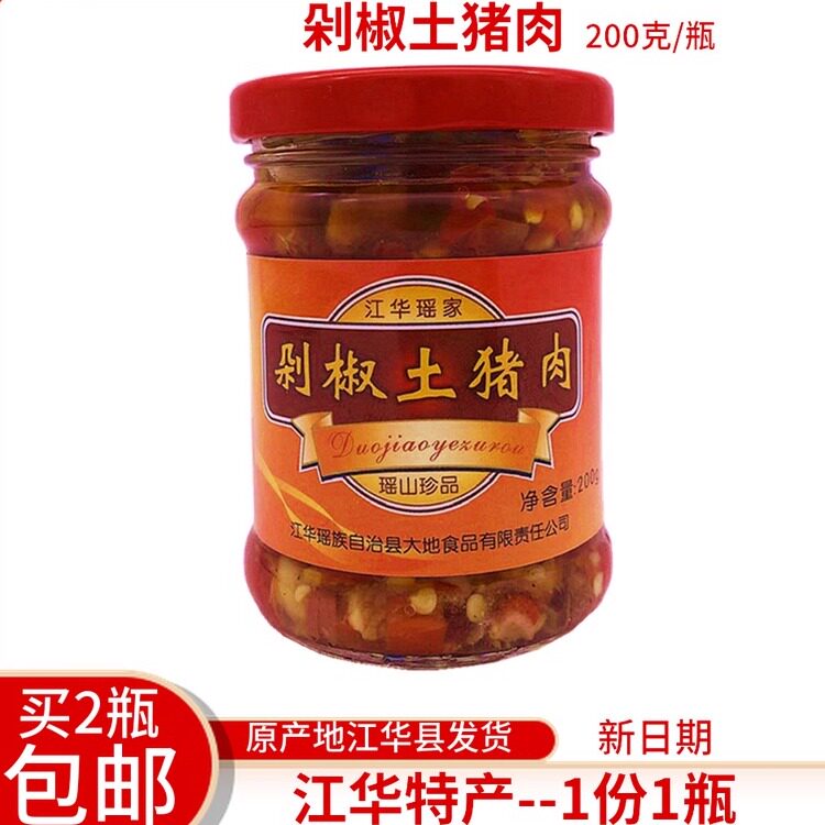 湖南永州江华土特产剁椒土猪肉 瑶族辣酱瑶家土猪肉辣酱下饭菜1瓶
