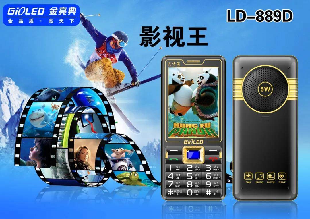 金亮典LD-889D至尊影视王3.0屏超大手写屏大电池老人手机超长待机