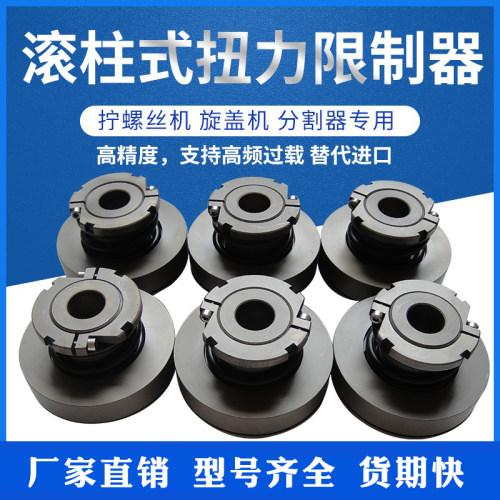 AF滚柱式扭矩限制器安全离合器