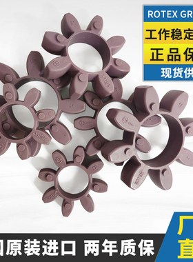 原装ROTEX进口弹性垫GRGS缓冲体德国KTR联轴器胶垫192428384248