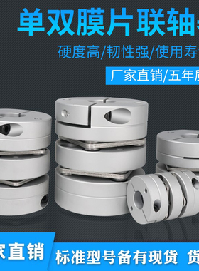 铝合金弹性单双膜片叠片联轴器伺服电机丝杆杠梅花连轴器现货