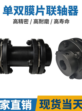 DJM型叠片组DML不锈钢弹性ZJM单双挠性膜片联轴器012345678910SJM
