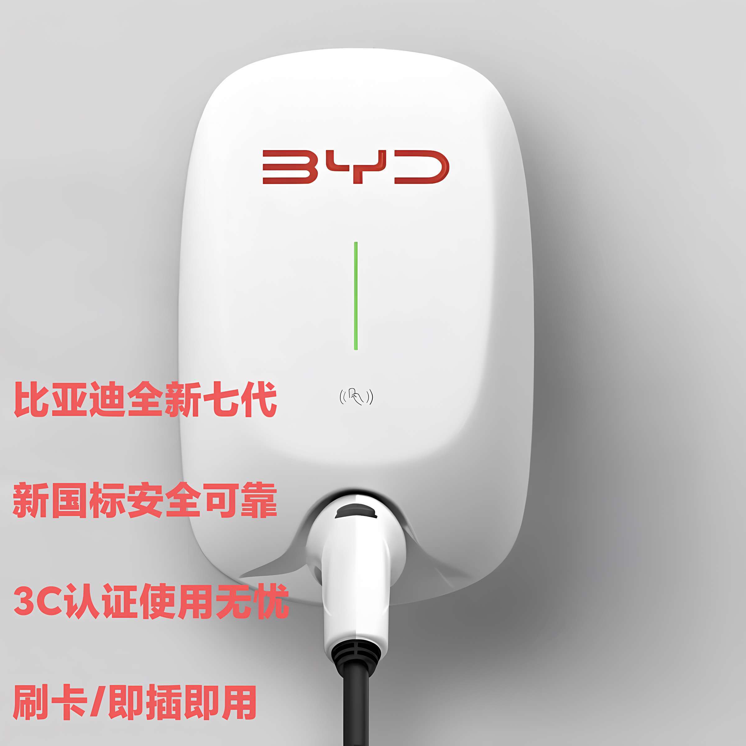 比亚迪充电桩第七代最新款7KW家用秦宋汉唐元海豹方程豹汽车通用