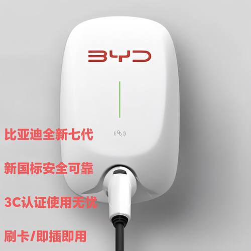 比亚迪充电桩第七代最新款7kw家用秦宋汉唐元海豹新能源汽车通用